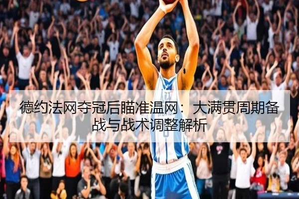 de-yue-fa-wang-duo-guan-hou-miao-zhun-wen-wang-da-man-guan-zhou-qi-bei-zhan-yu-zhan-shu-tiao-zheng-jie-xi-2-129.jpg